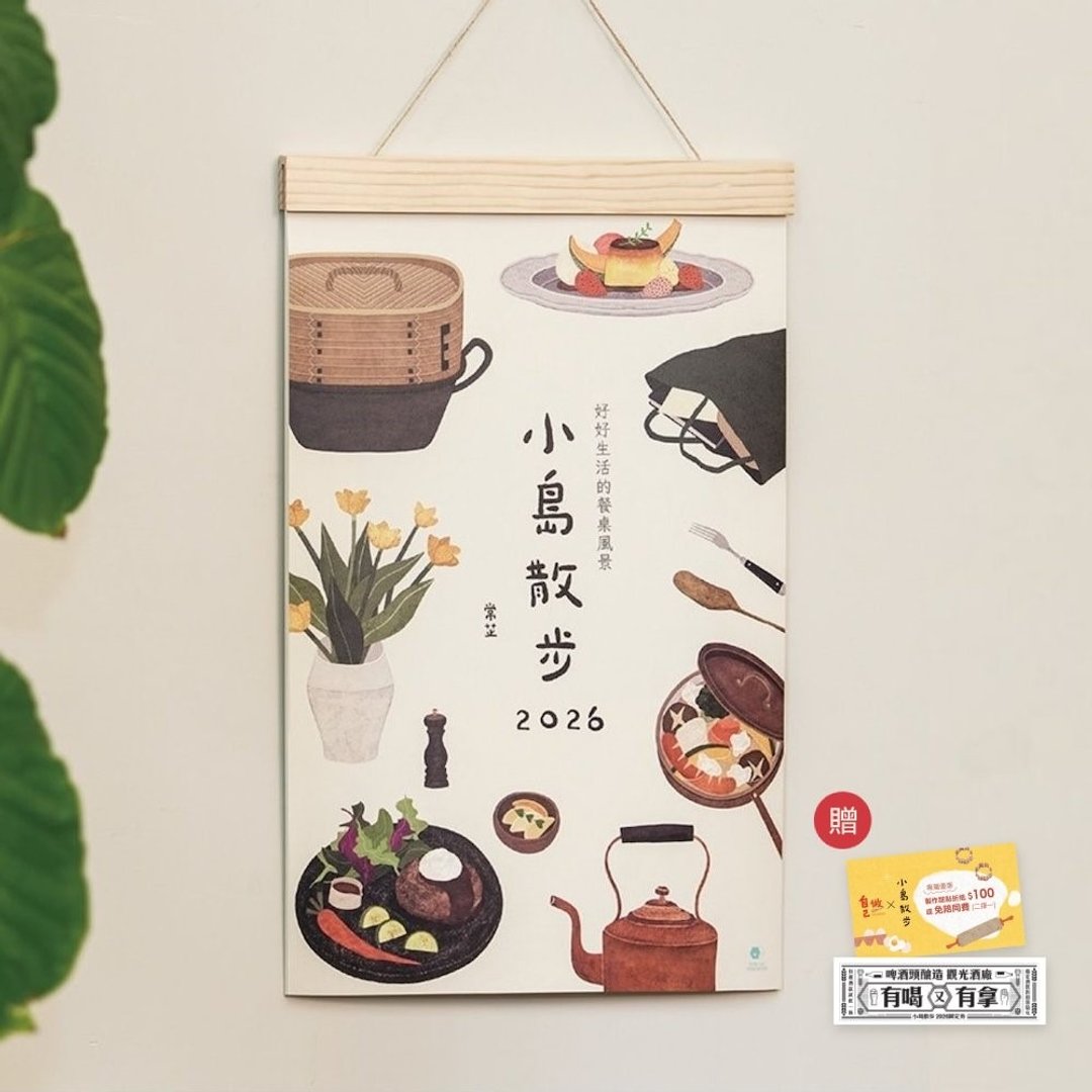 小岛散步2026 木框挂历 / 好好生活的餐桌风景 - 年历/台历 - 纸 卡其色