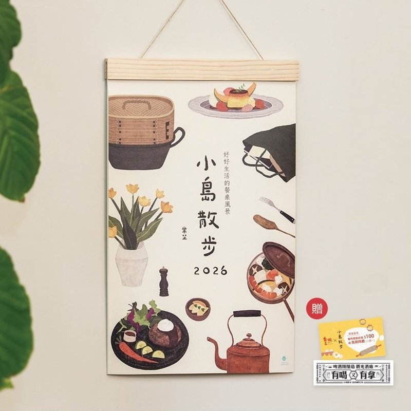小岛散步2026 木框挂历 / 好好生活的餐桌风景 - 年历/台历 - 纸 卡其色