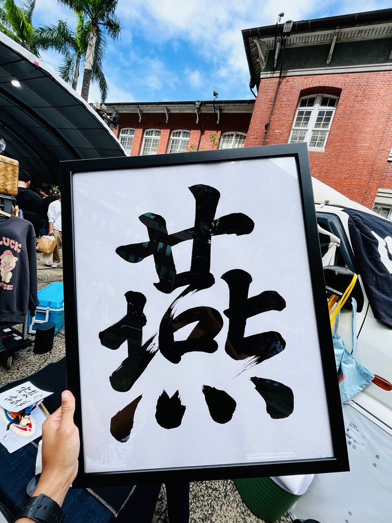 【定制】卡纸题字书法作品 - 卡片/明信片 - 纸 