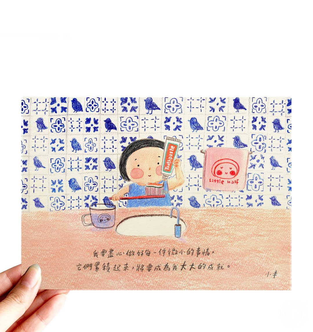 55. 小半画 -  牙膏 - 卡片/明信片 - 纸 