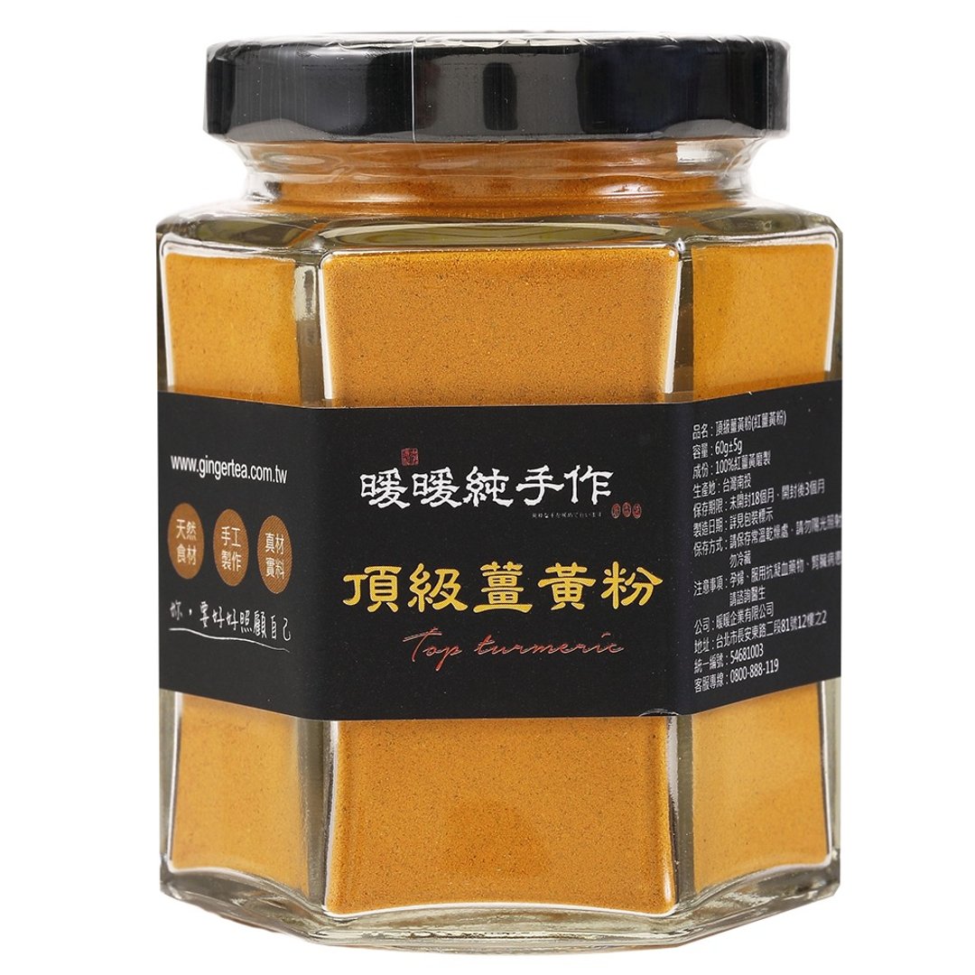 顶级红姜黄粉 60g x 暖暖纯手作 - 健康/养生 - 新鲜食材 