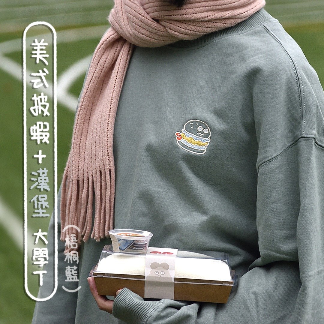 !!!限时三日!现折100!!! PIZZXIAA披虾-汉堡大学踢(梧桐蓝) - 中性连帽卫衣/T 恤 - 棉 