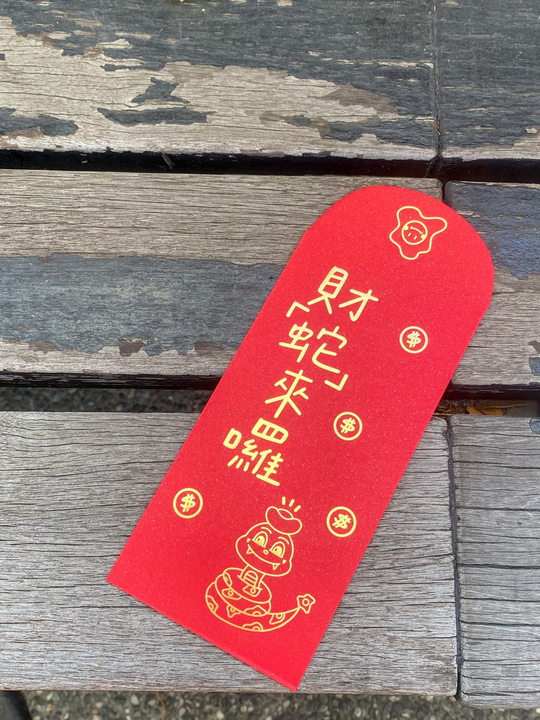 手写红包袋#红包_蛇年限定款 - 红包/春联 - 纸 