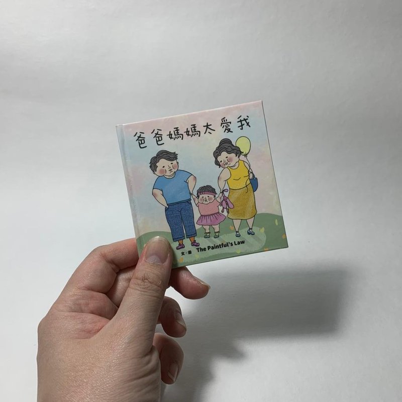 爸爸妈妈太爱我  | 原创手工绘本 - 刊物/书籍 - 纸 
