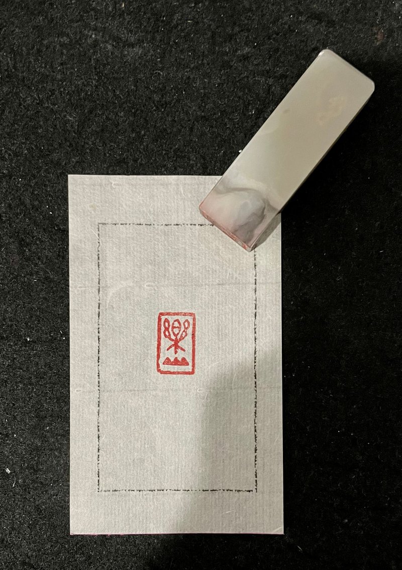 乐山—手工篆刻印章 - 印章/印台 - 石头 