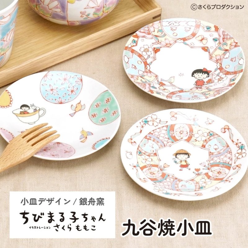 日本制 九谷烧樱桃小丸子特别版系列 - 盘子/餐盘/盘架 - 陶 多色