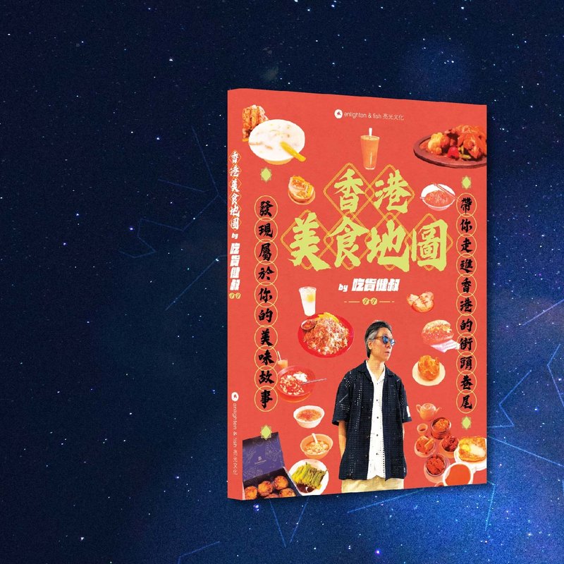 健叔_香港美食地图_港澳限定 - 刊物/书籍 - 纸 红色