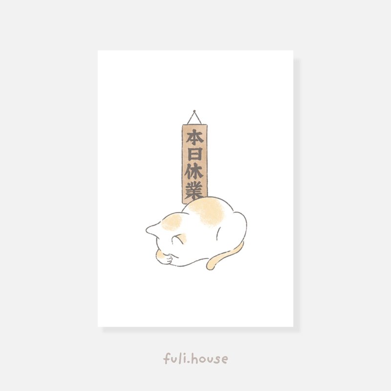 本日休业 海报 - 海报/装饰画/版画 - 纸 白色