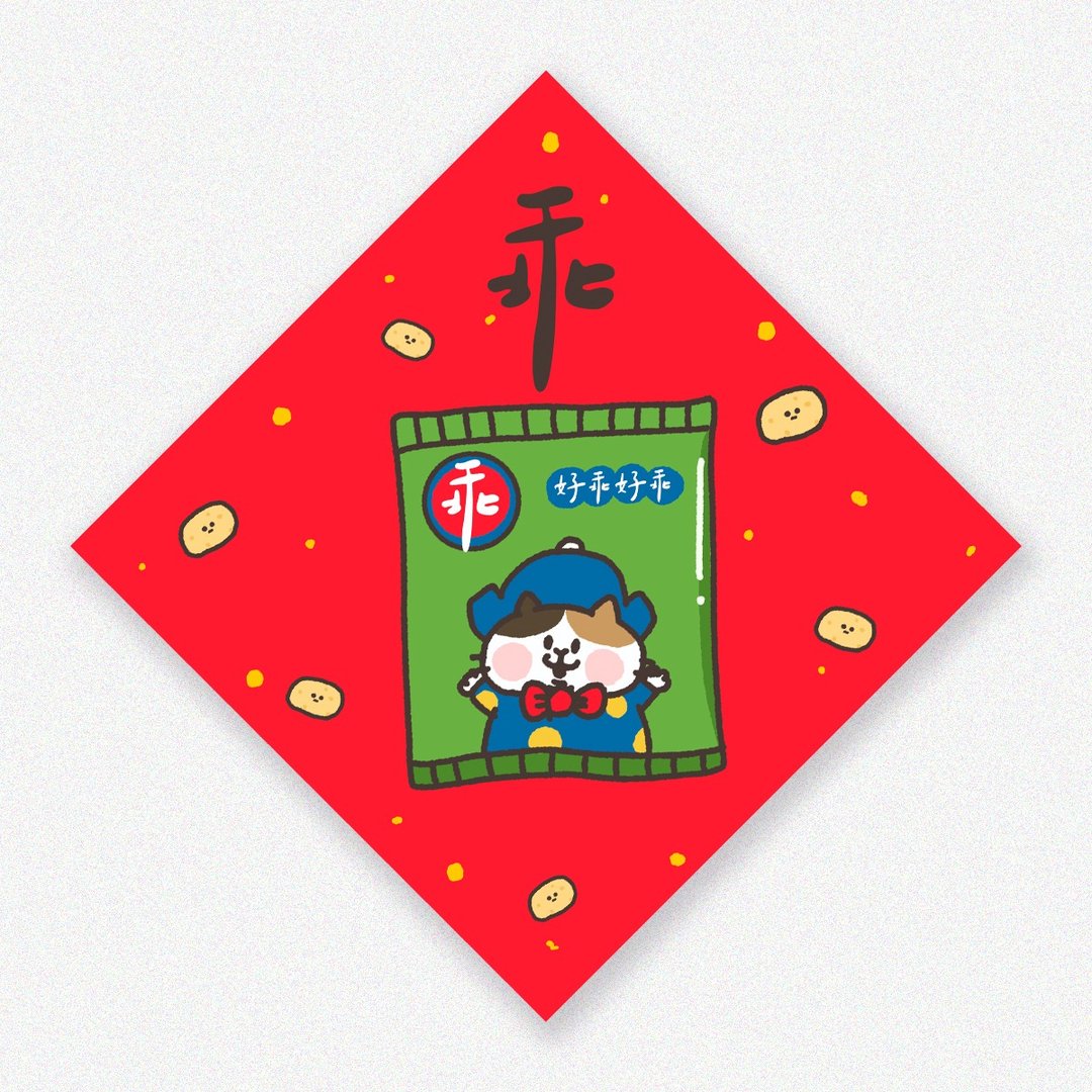 耍废猫的日常-2025蛇年系列 方块小春联/斗方 - 红包/春联 - 纸 
