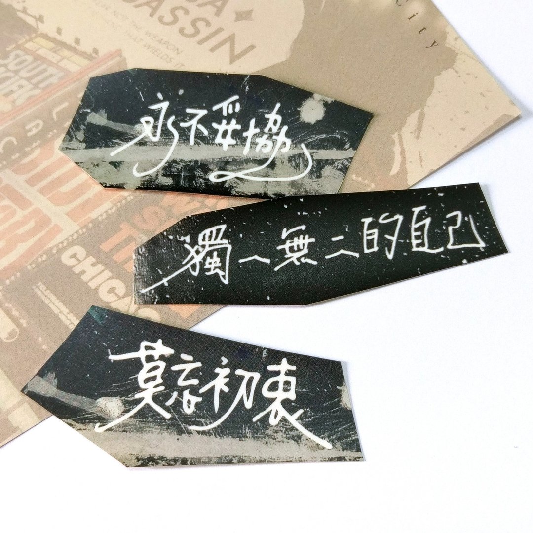 手写 贴纸 - 贴纸 - 纸 黑色