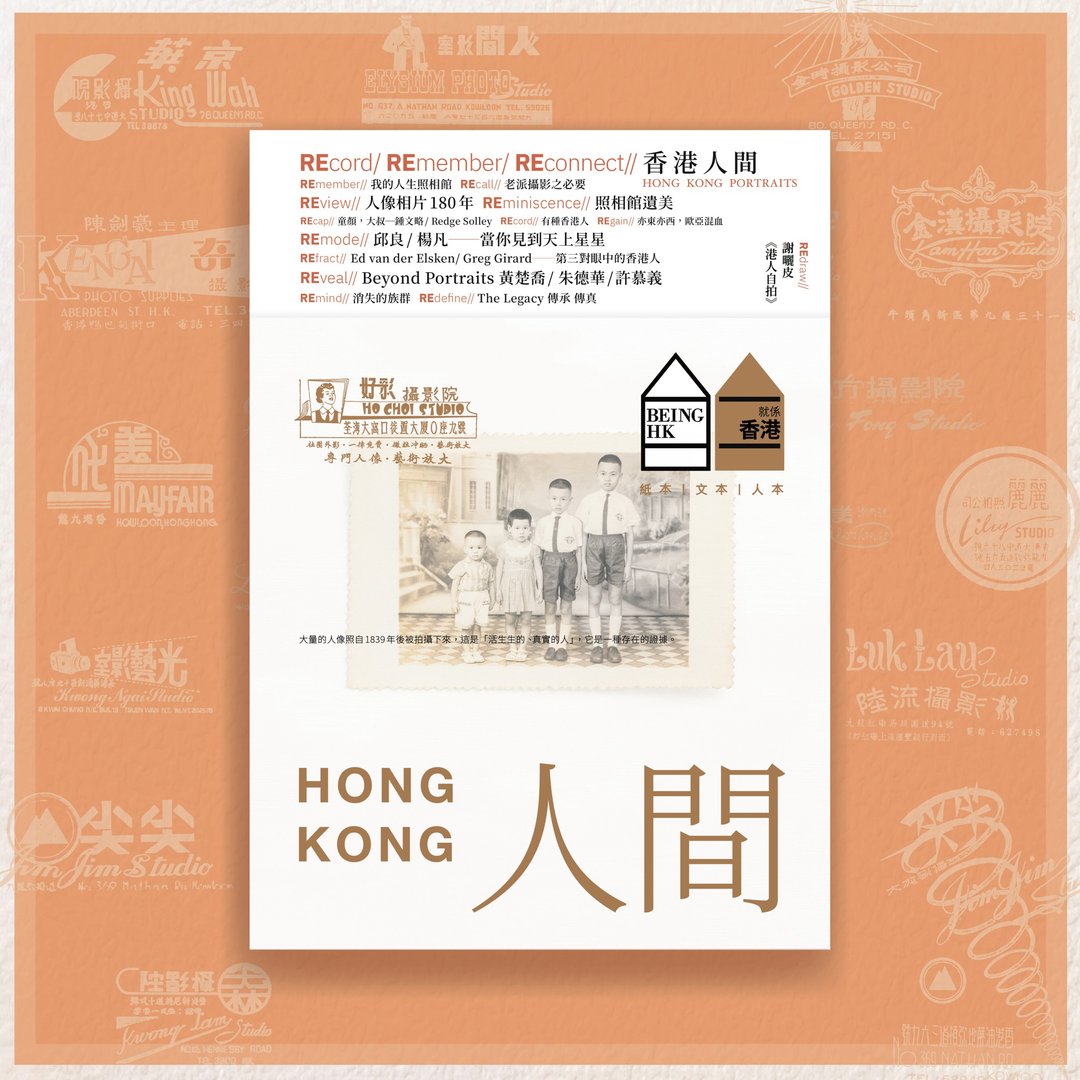 【就系香港】2023年冬季号 - 刊物/书籍 - 纸 