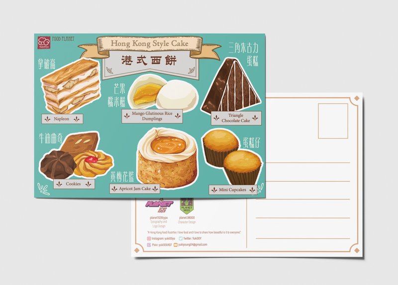 食物插画明信片 - 港式西饼 pt.1 - 卡片/明信片 - 纸 