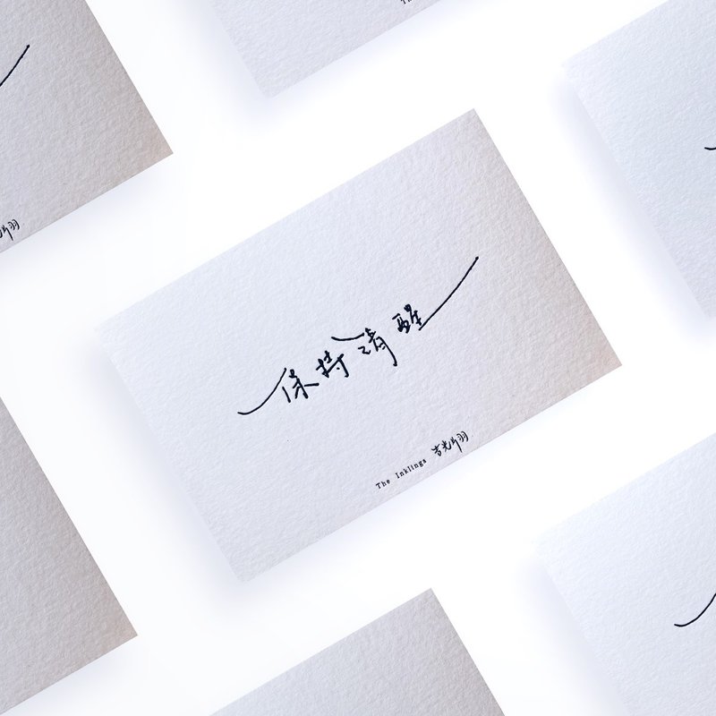 明信片系列【光】保持清醒 350g绵纸烫黑纸品 - 卡片/明信片 - 纸 白色