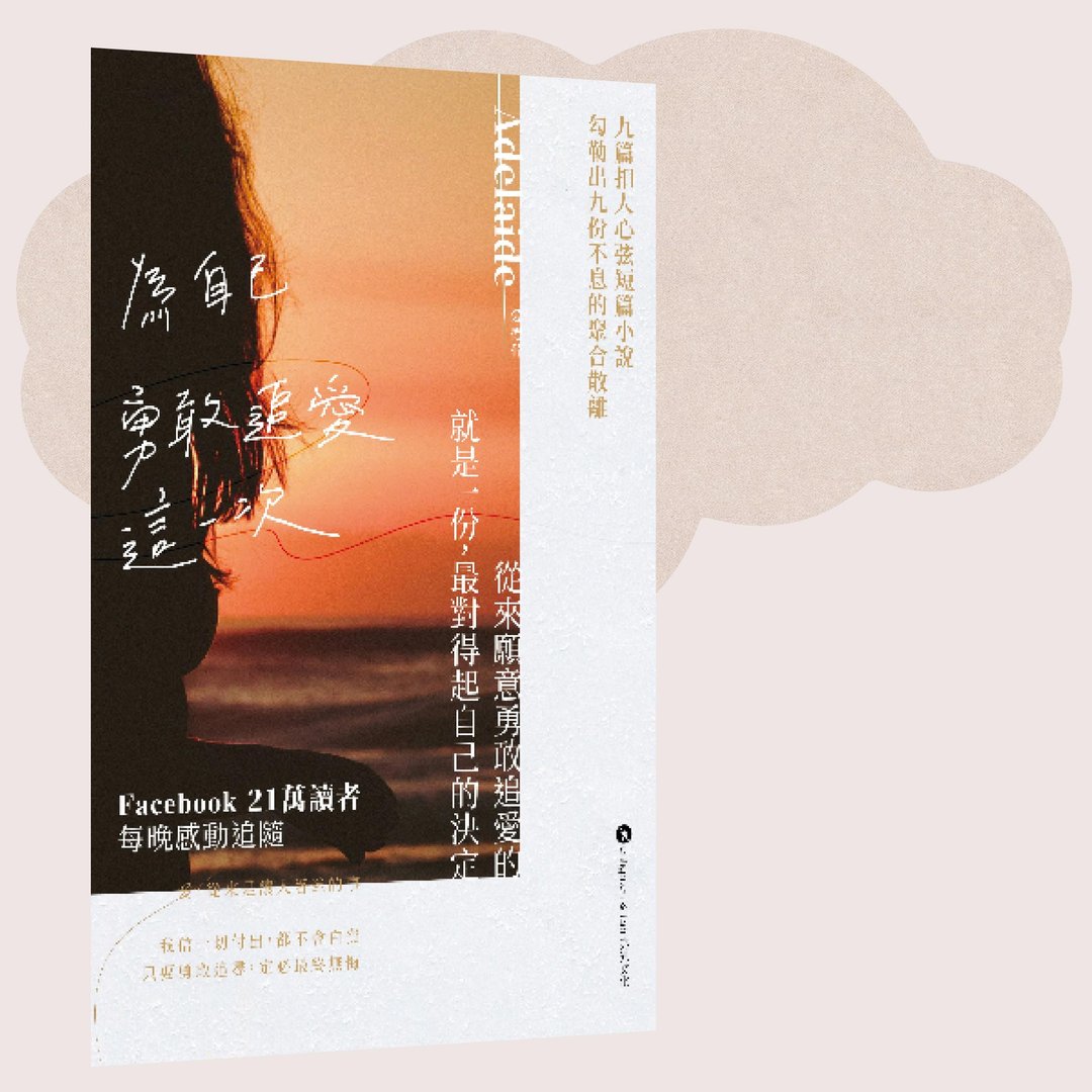 Adelaide_为自己勇敢追爱这一次_港澳限定 - 刊物/书籍 - 纸 橘色