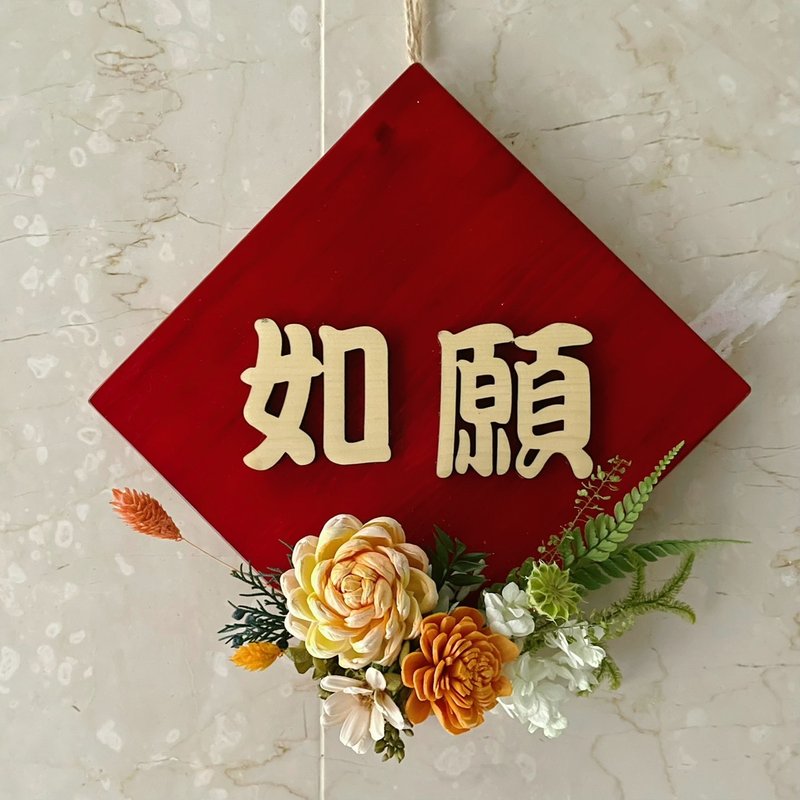 【早鸟预购】2026桧木永生花斗方/如愿/开幕花礼/祝贺花礼 干燥花 - 干燥花/捧花 - 植物．花 