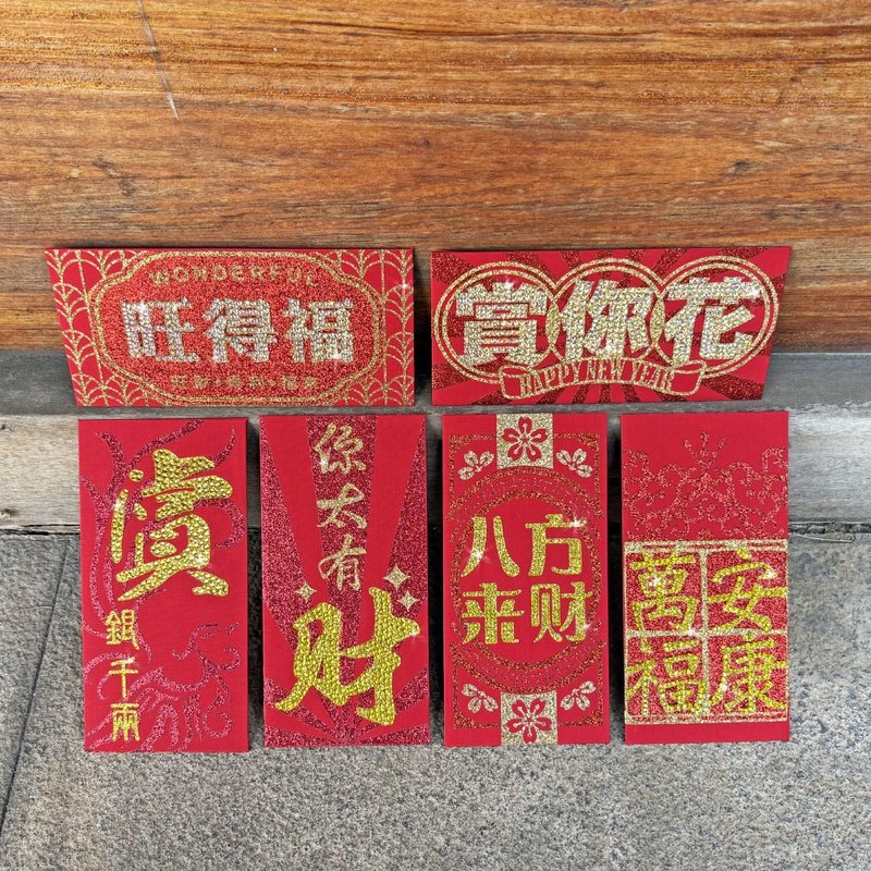 【GFSD】璀璨万用红包袋-【六入超值组 - A 】 - 红包/春联 - 纸 红色