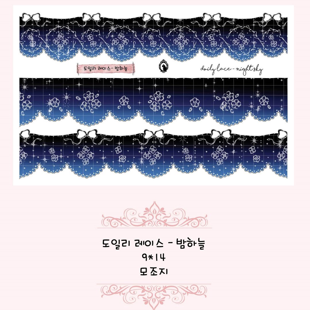 蕾丝滚边贴纸 - 夜空 (blue lion) (suyeon) - 贴纸 - 纸 黑色