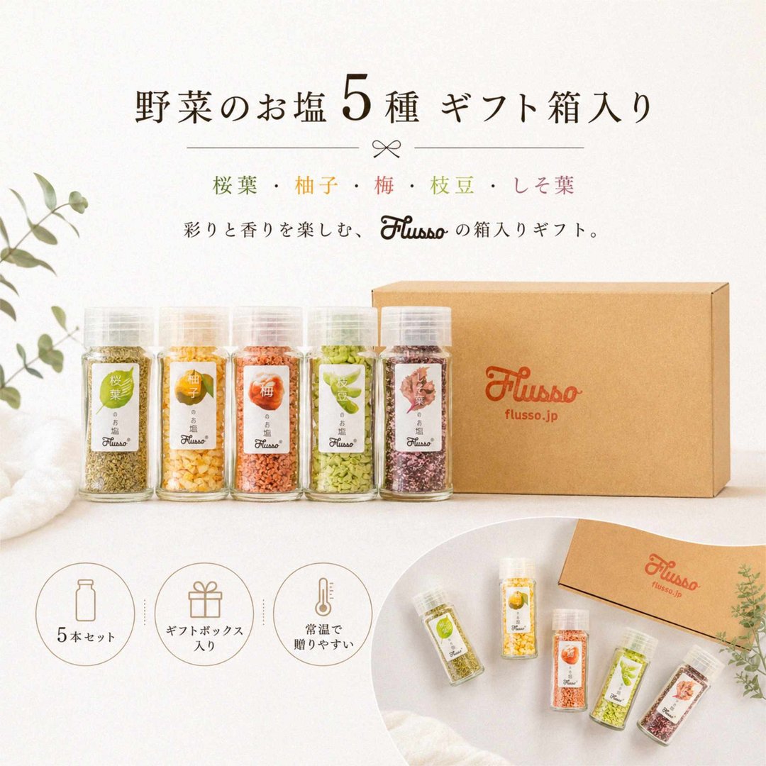 蔬菜风味盐 5 入礼盒 日本调味盐礼物 - 酱料/调味料 - 新鲜食材 多色