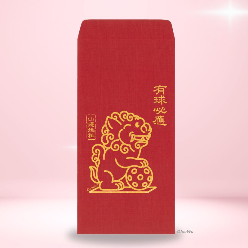 白沙屯 山边妈祖 轿顶狮 金屁屁 狻猊 有球必应 原创设计红包袋 - 红包/春联 - 纸 红色