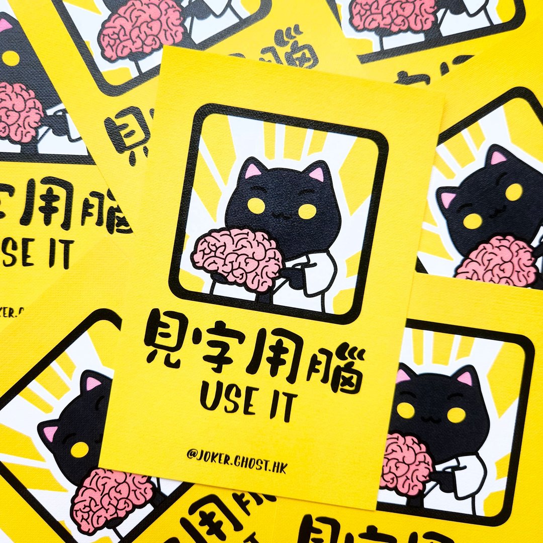 警告明信片 | 见字用脑 - 卡片/明信片 - 纸 黄色