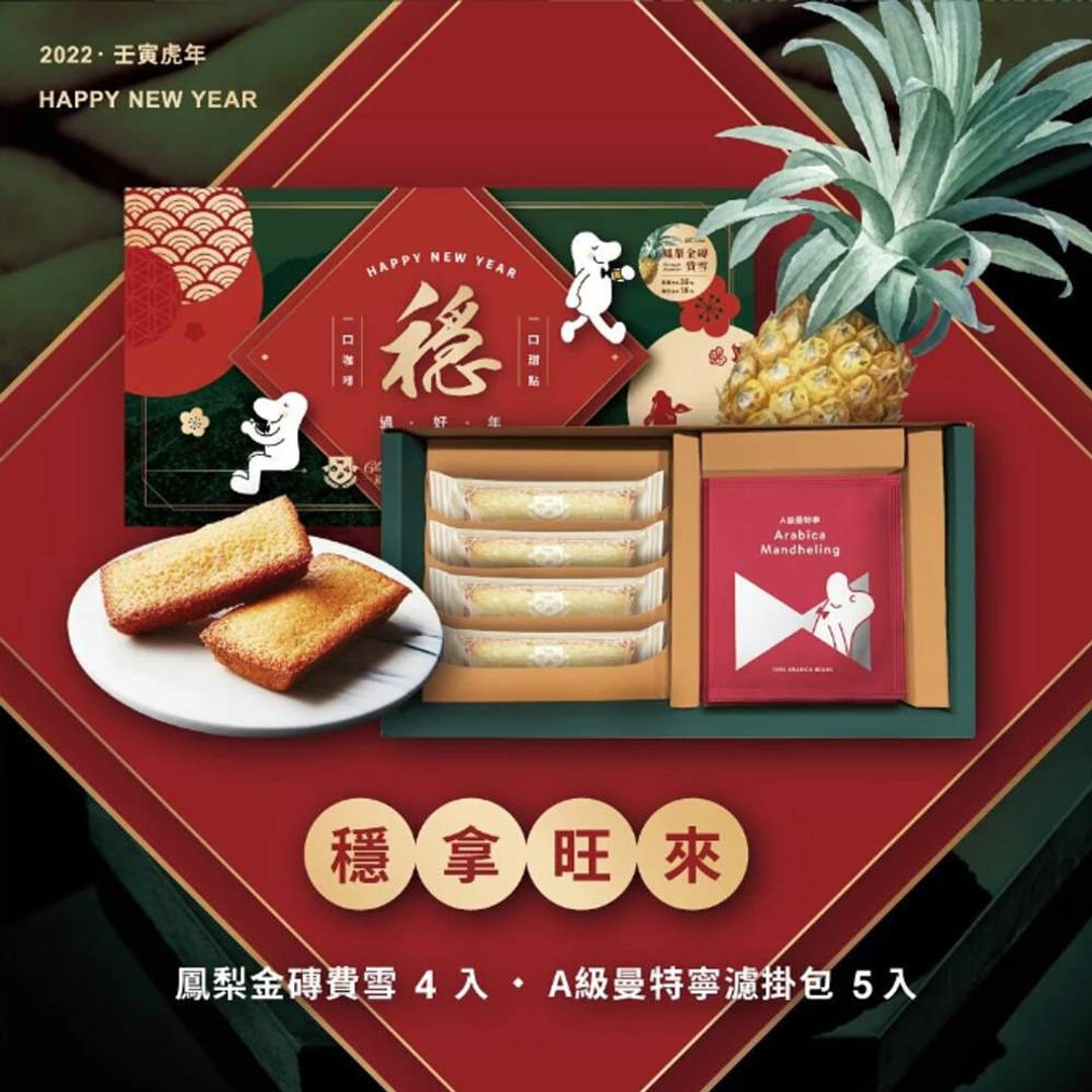 【起士公爵 X cama café】稳拿旺来礼盒(含运) - 零食/点心 - 新鲜食材 金色