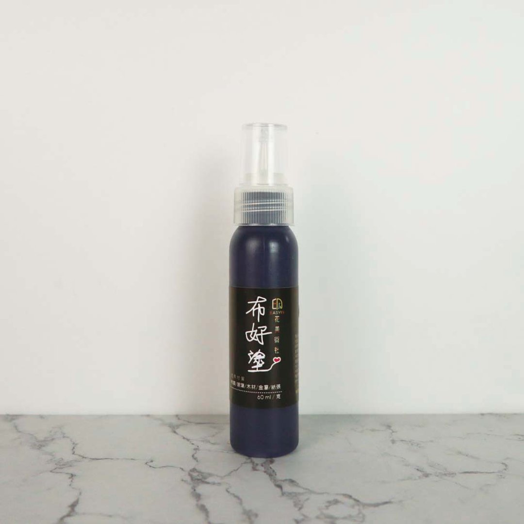 布用布好涂耐弹力颜料-极夜60ml - 插画/绘画/写字 - 颜料 多色