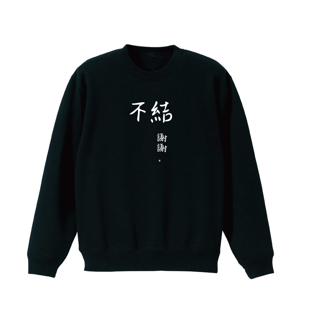 【不结!谢谢】情侣闺蜜 厌世加绒大学棉TEE 五个尺寸 - 中性连帽卫衣/T 恤 - 棉 黑色