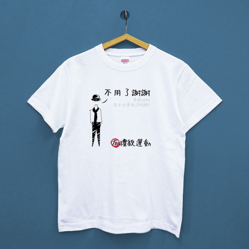 有礼貌运动 不用了谢谢 绅士篇 日本United Athle纯棉柔感中性T恤 - 中性连帽卫衣/T 恤 - 棉．麻 