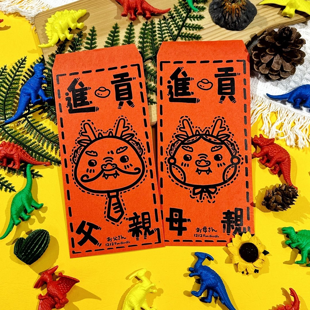 龙年红包春联 龙年红包袋系列- 逗趣手绘风格红包袋-进贡系列 - 红包/春联 - 纸 红色