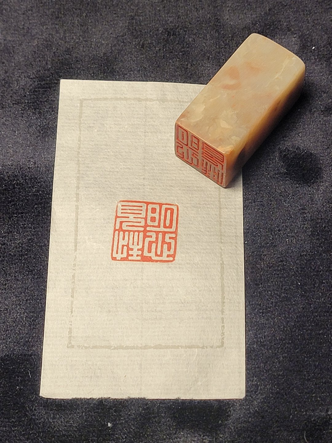 明心见性 - 手工篆刻印章 - 印章/印台 - 石头 