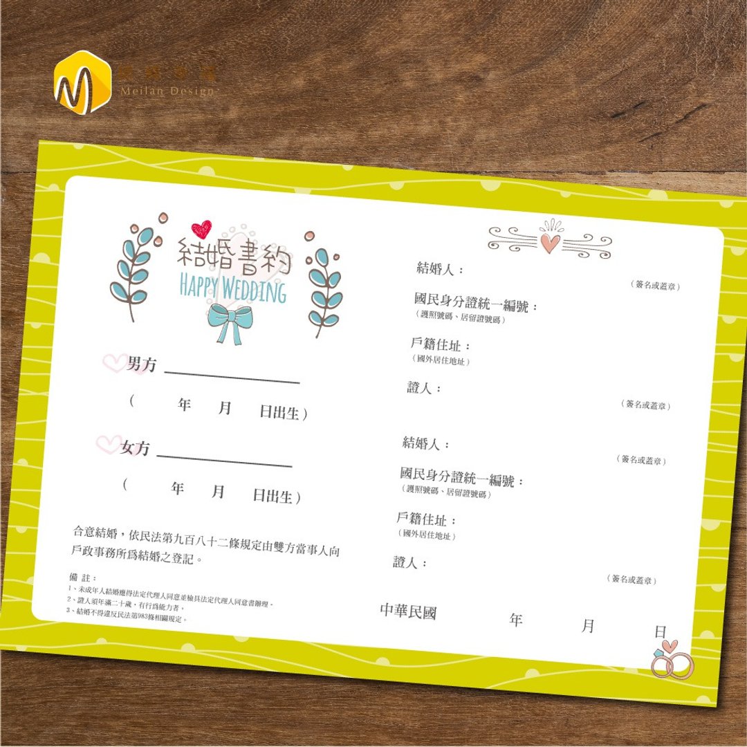 结婚书约-公版横式-单面【四张一组】 - 婚礼誓言书 - 纸 