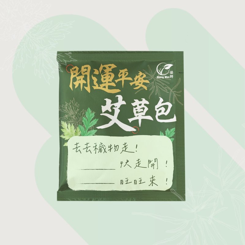 艾草净身平安包 | 去去秽物走 | 开运招财平安 求什么运自己写 - 防蚊用品 - 新鲜食材 绿色