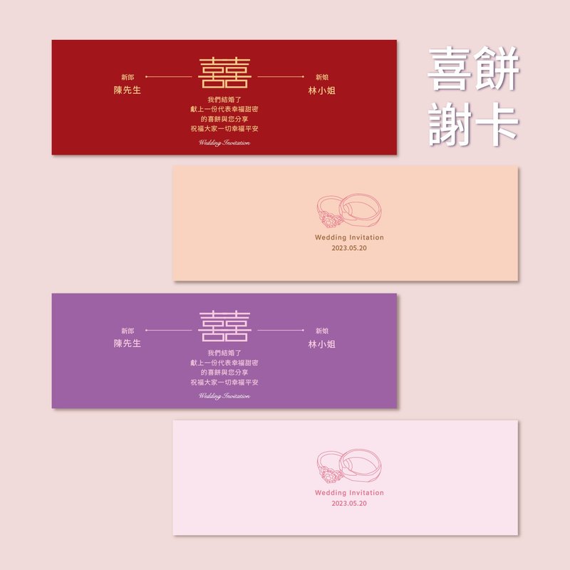 定制喜饼谢卡・喜饼卡・星幻谢卡・简约设计・婚礼谢卡(MA010) - 喜帖 - 纸 
