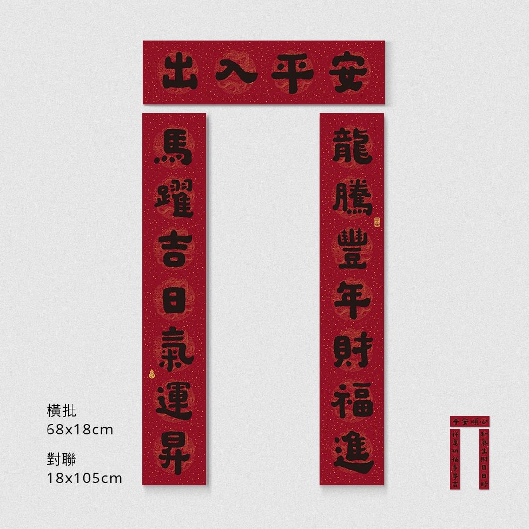 佳墨春联-七字联 - 红包/春联 - 纸 红色