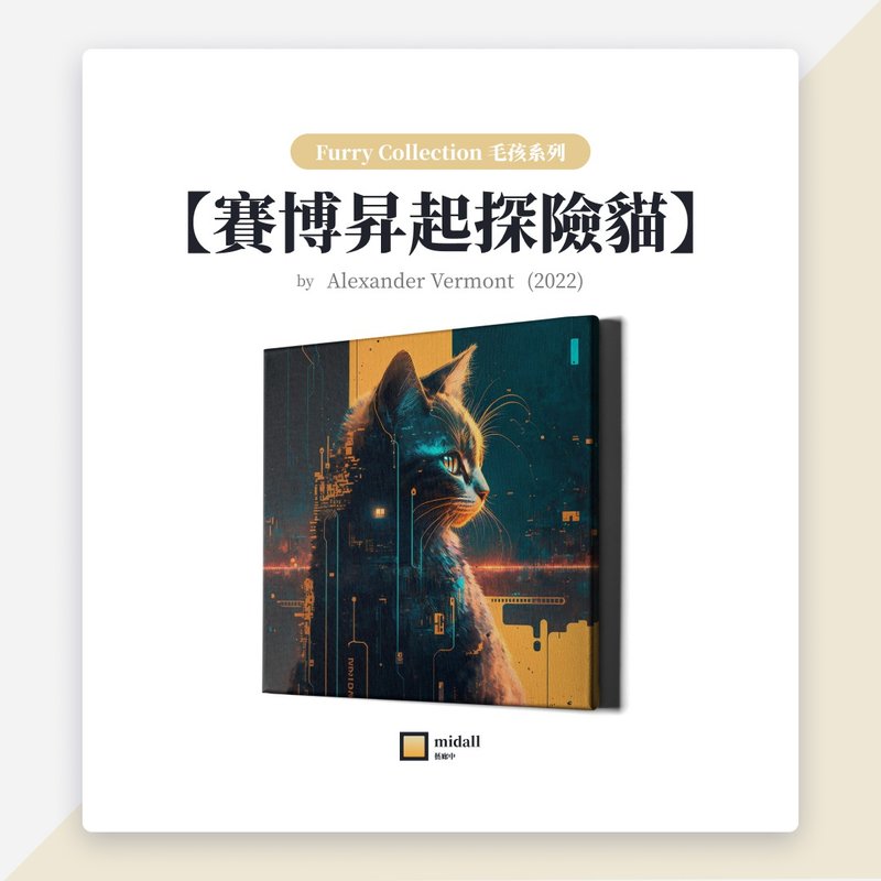赛博升起探险猫【艺术家挂画 House of Cats 系列】 - 海报/装饰画/版画 - 防水材质 