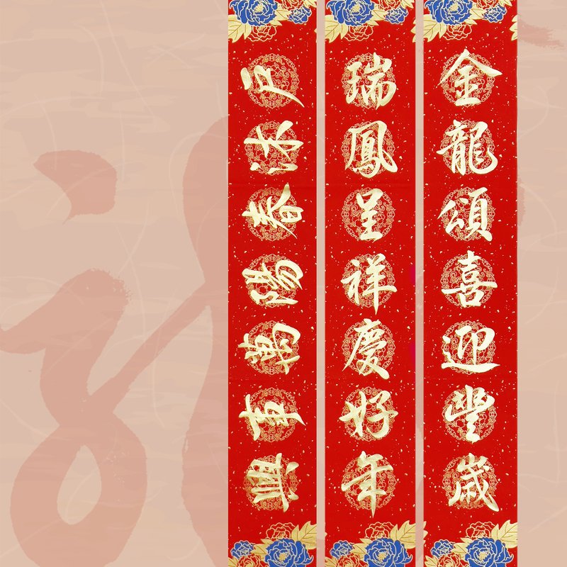 【2024 金龙年】手写春联 七言 对联 - 红包/春联 - 纸 红色