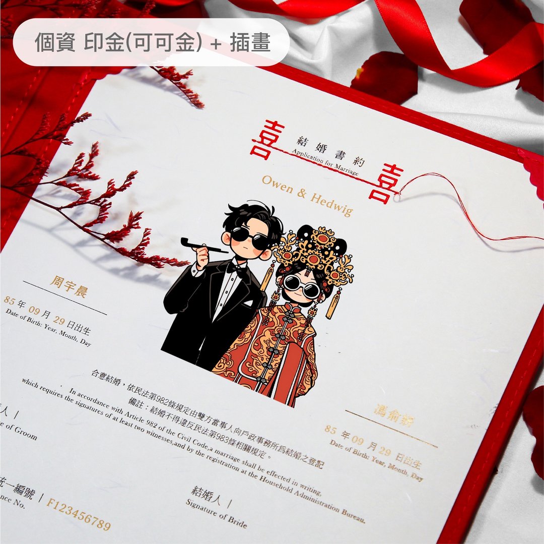 【加购/直式】个资烫印金 结婚书约 烫/印 3 张 定制化 勿单独下单 - 婚礼誓言书 - 纸 白色