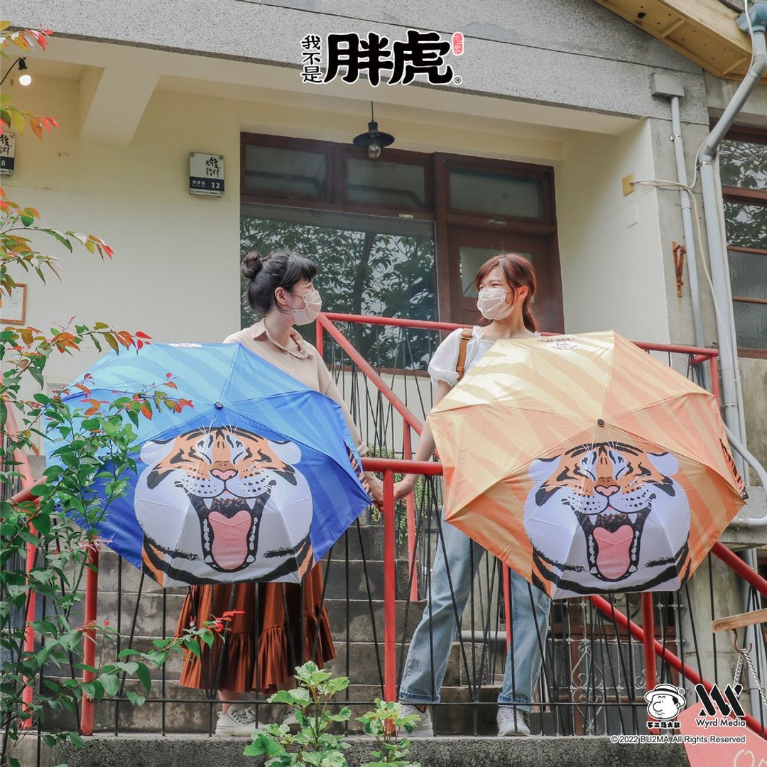 我不是胖虎 猛虎大笑-黑胶自动开收伞 - 雨伞/雨衣 - 其他材质 多色