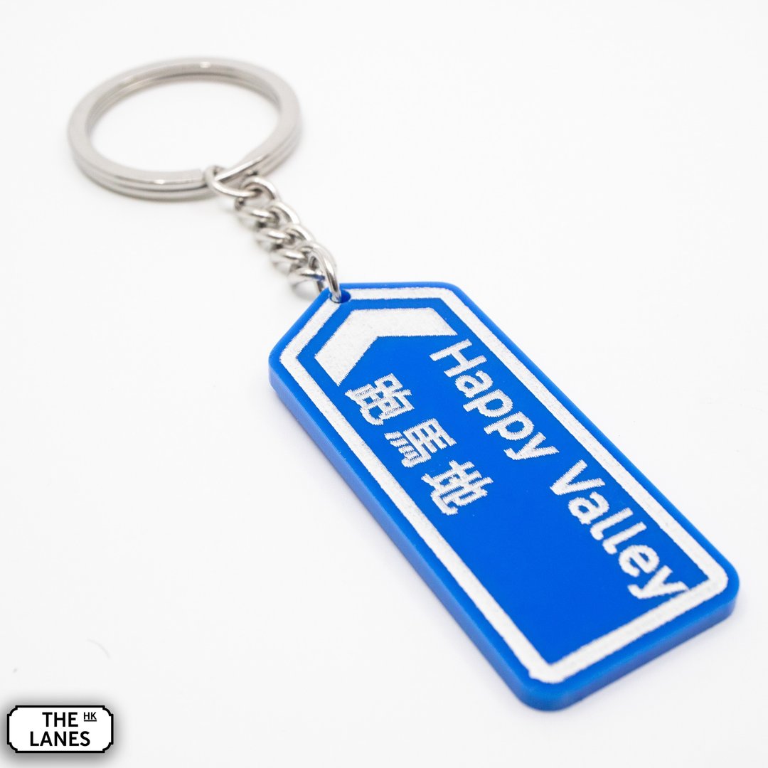香港道路牌 跑马地 锁匙扣 - 钥匙链/钥匙包 - 塑料 白色