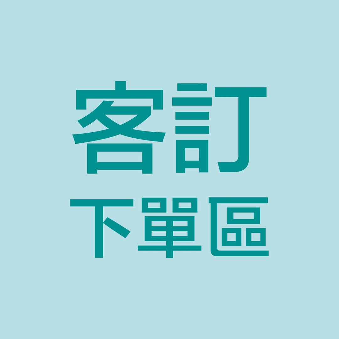 特殊订制 定制化 Q 版公仔【需取得设计师估价、请勿直接下单】 - 玩偶/公仔 - 粘土 多色