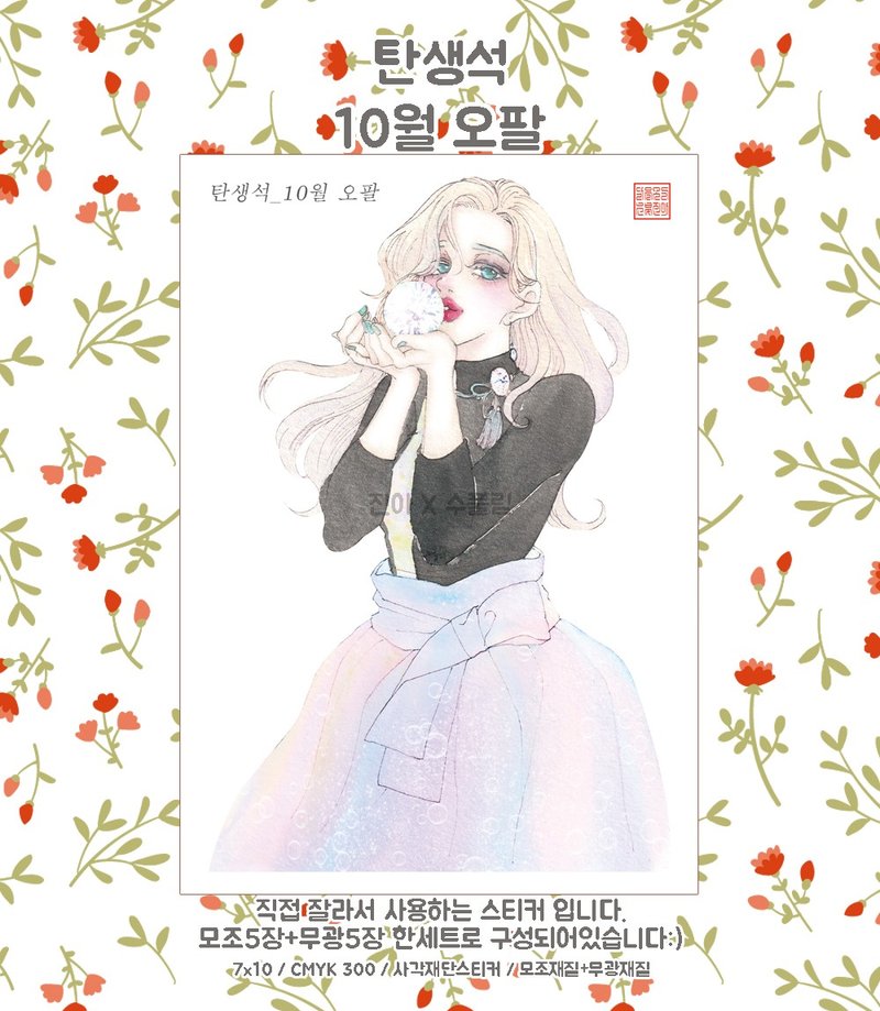 诞生石 十月  opal (人物) (jinah) 复古东方可爱女孩贴纸 - 贴纸 - 纸 多色