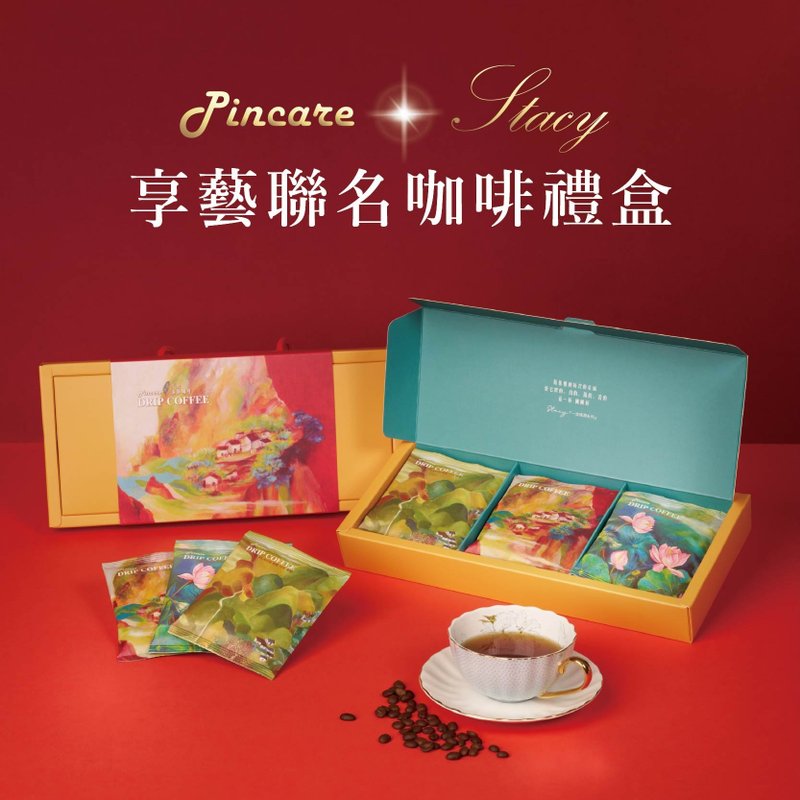 【艺术联名xStacy】享艺联名咖啡礼盒 - 咖啡 - 纸 红色