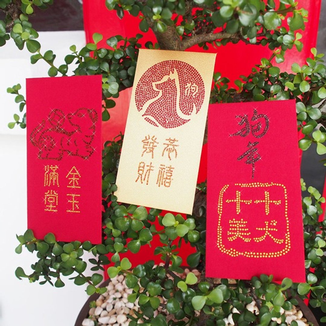 【GFSD】璀璨万用红包袋-【狗年行大运系列-恭禧发财 三入一组】 - 红包/春联 - 纸 红色