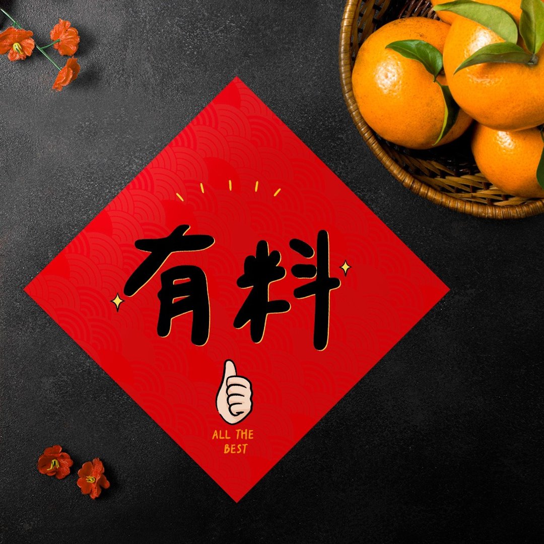【现货】2026马年创意春联-有料春联-年年皆可用的春联-赠年历卡 - 红包/春联 - 纸 红色