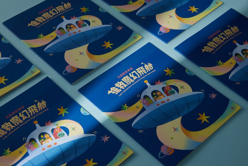 花露露故事书 抢救魔幻飞船 - 儿童绘本/图书 - 纸 多色