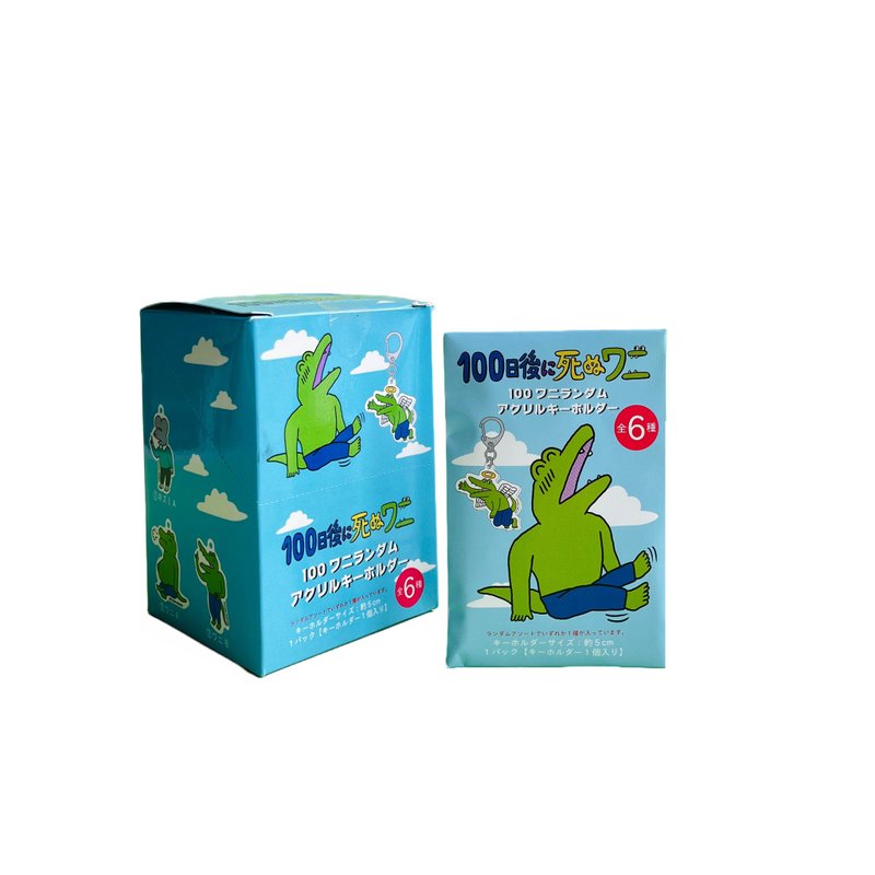 【100 WANI】一百天鳄鱼官方授权周边产品 亚克力钥匙扣蓝色包装 - 其他 - 树脂 多色