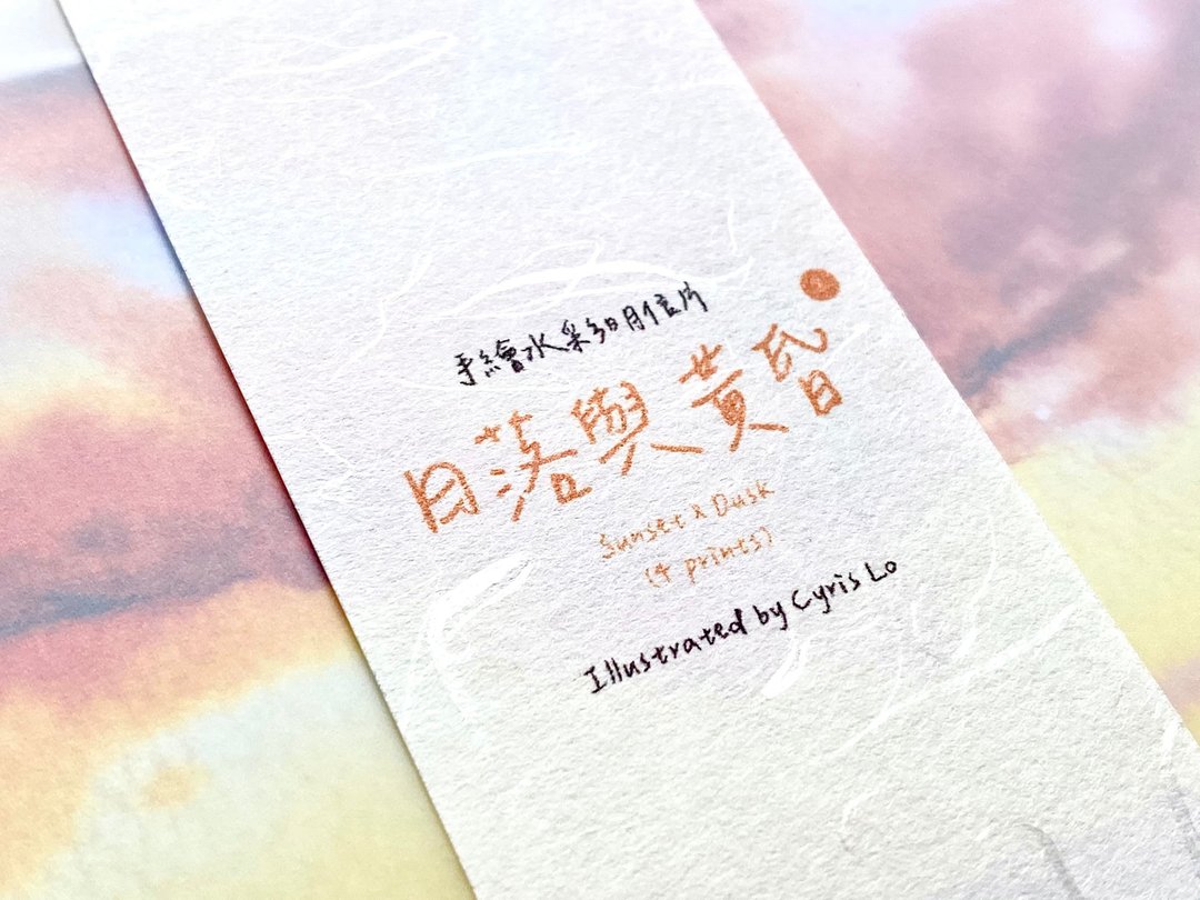 【手绘水彩系列】【日落与黄昏】长卡 - 卡片/明信片 - 纸 