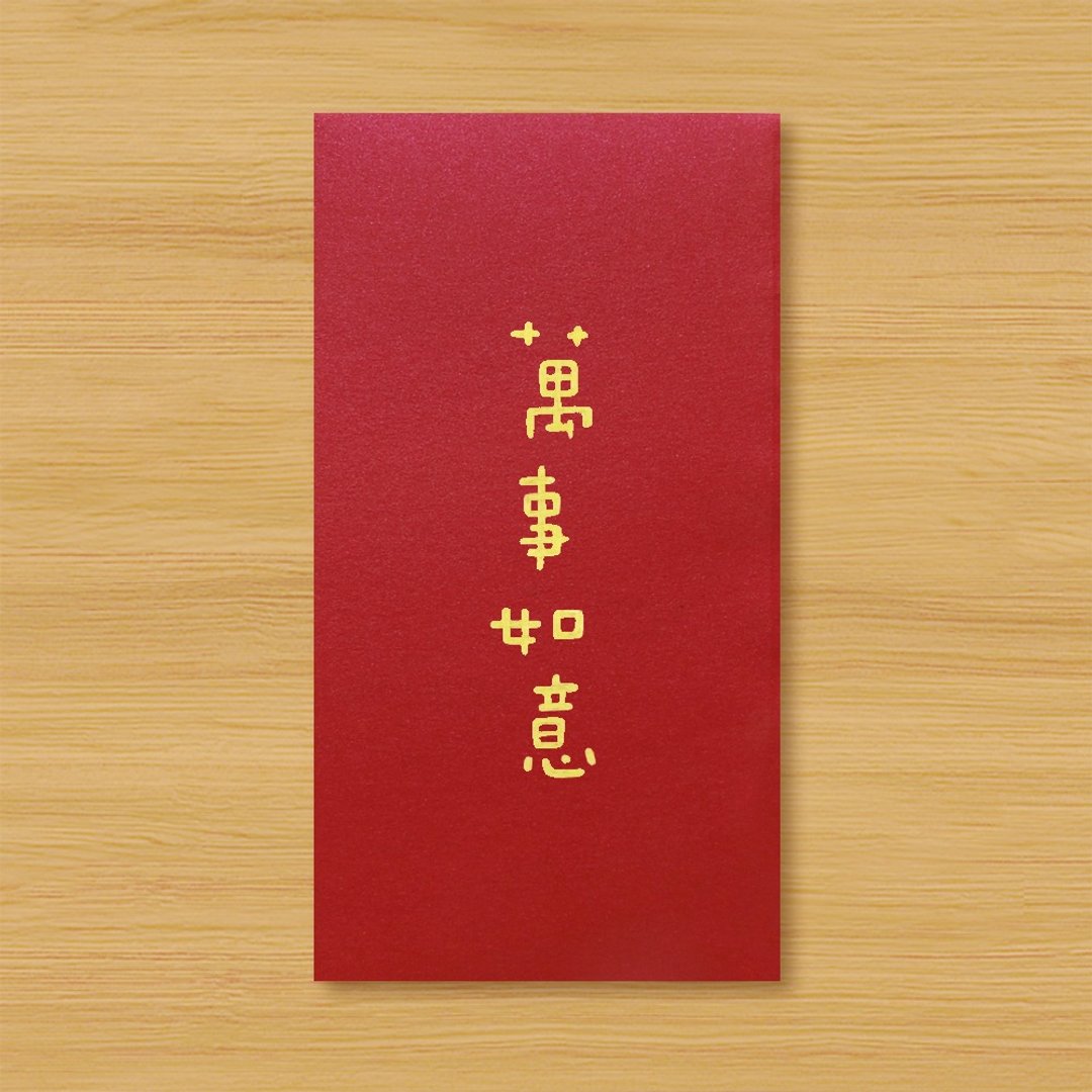 【万事如意 \ 2款供选择】手作手绘 红包袋 春联 - 红包/春联 - 纸 红色