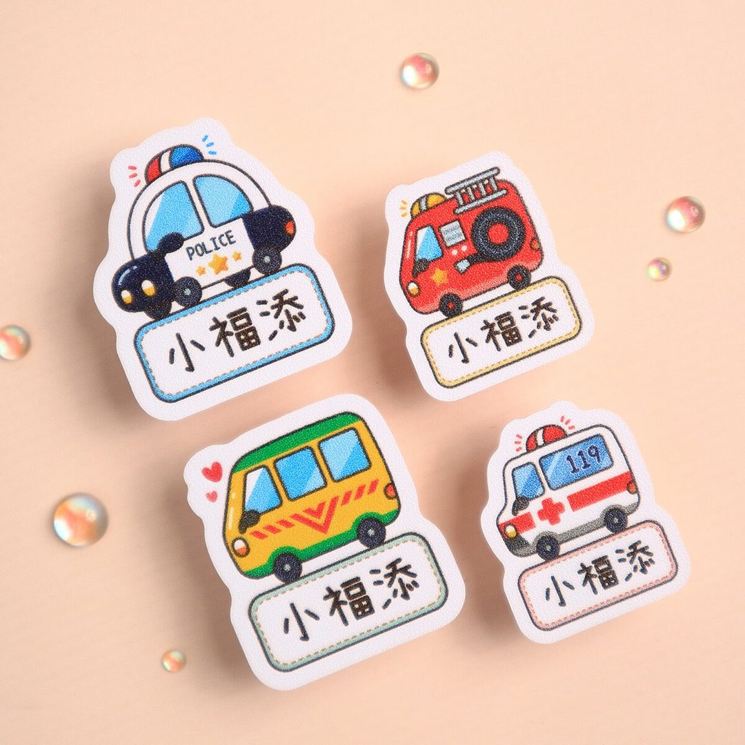交通工具1【大小贴】  小福添高质感姓名贴 - 贴纸 - 防水材质 多色