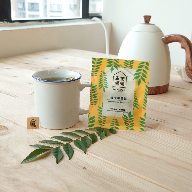 咖喱叶香茅姜茶 - 茶 - 新鲜食材 橘色